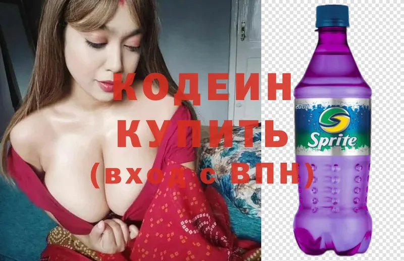 сколько стоит  Чишмы  Кодеин Purple Drank 